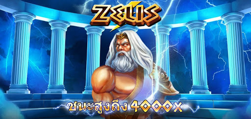 เกมสล็อตออน์ Zeus ราชาแห่งเทพเจ้า | Sexybaccarat.com